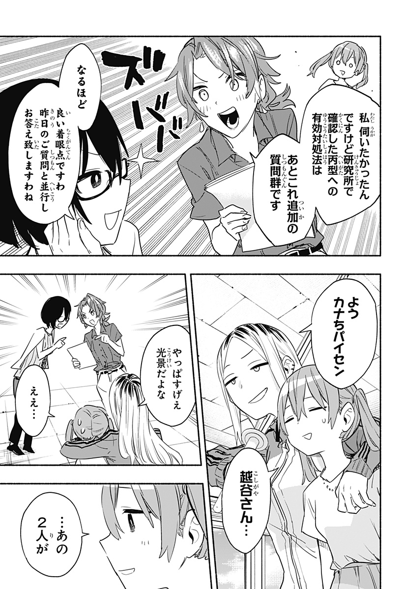 株式会社マジルミエ - 第49話 - Page 9