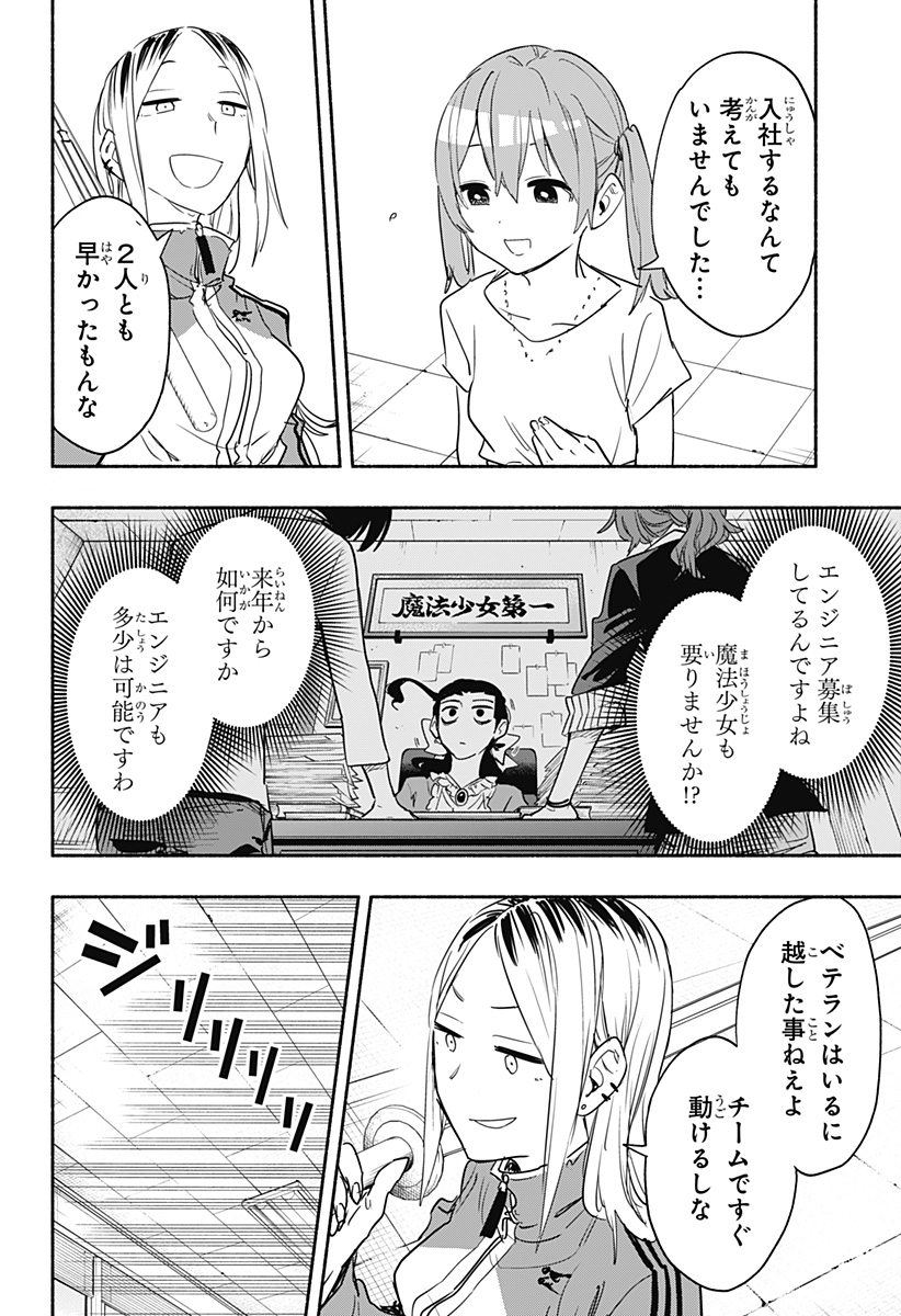 株式会社マジルミエ - 第49話 - Page 10