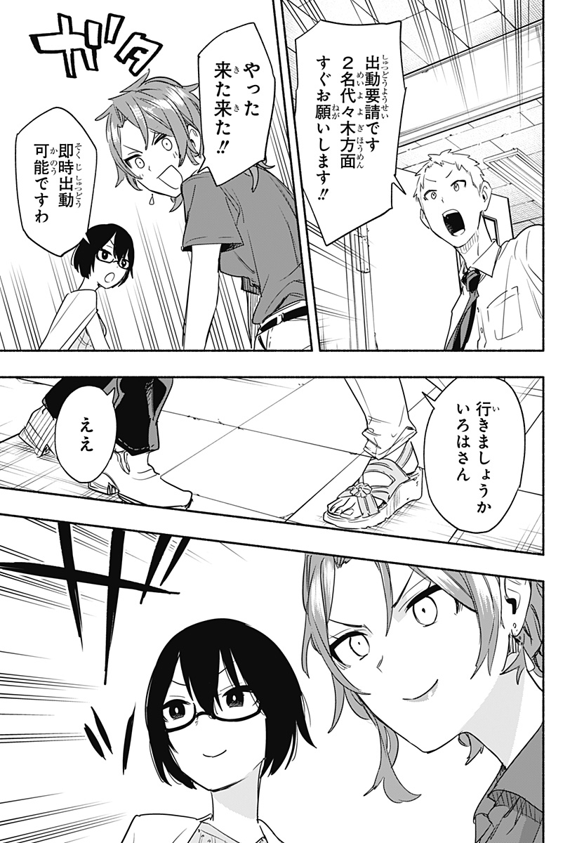 株式会社マジルミエ - 第49話 - Page 11