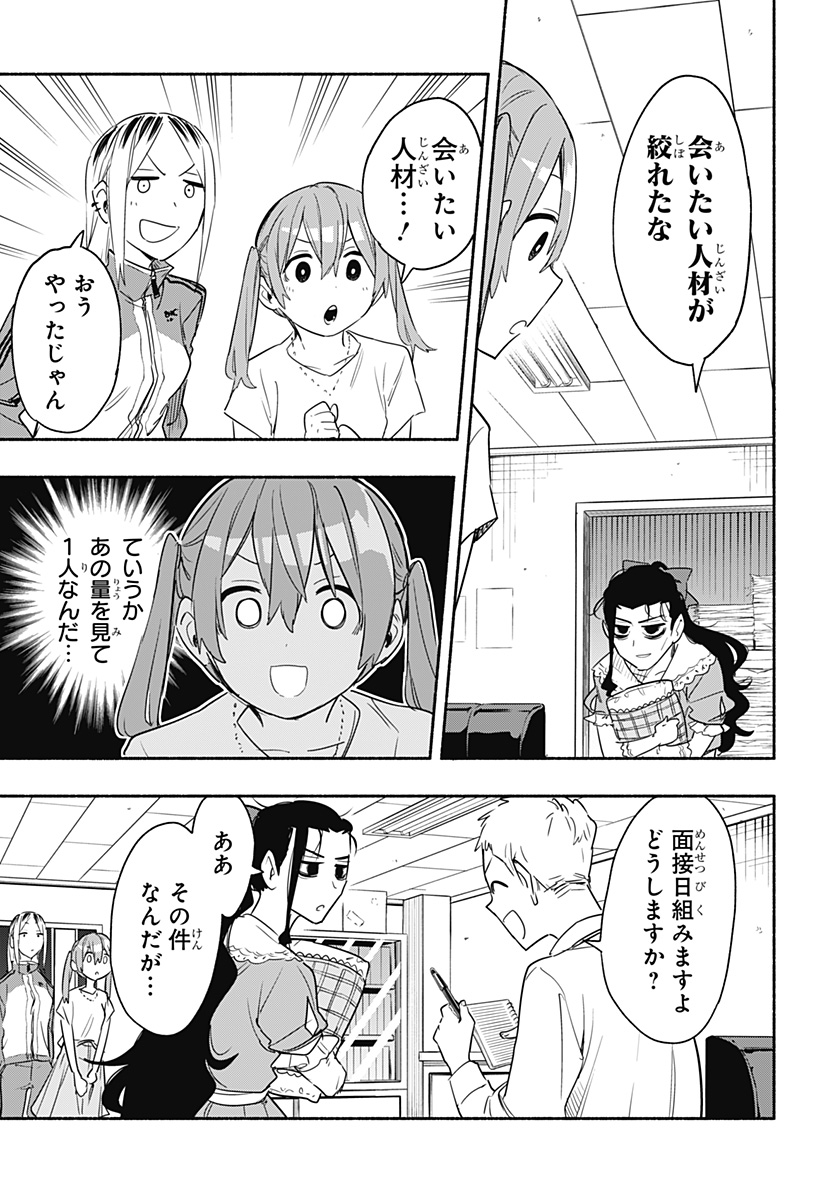 株式会社マジルミエ - 第49話 - Page 19