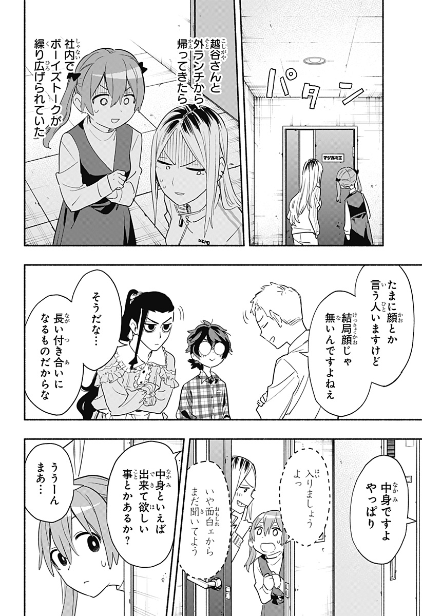 株式会社マジルミエ - 第48話 - Page 2