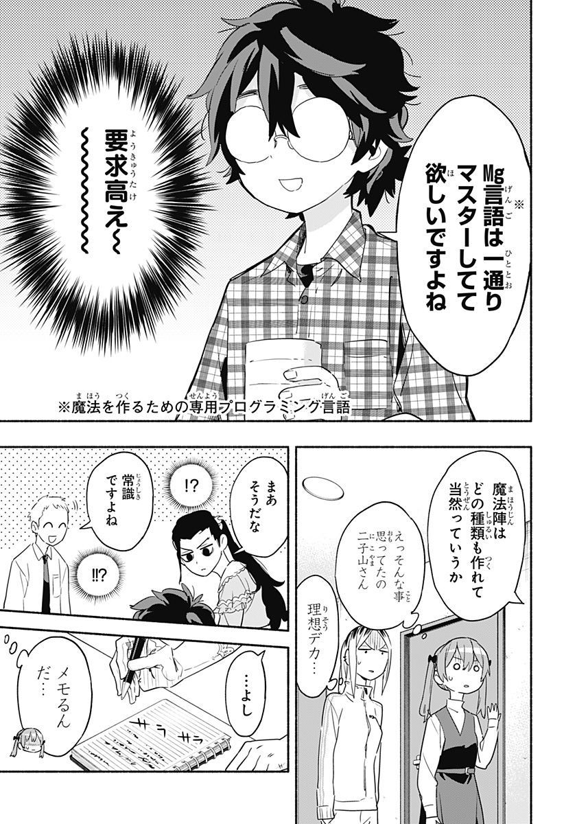 株式会社マジルミエ - 第48話 - Page 3