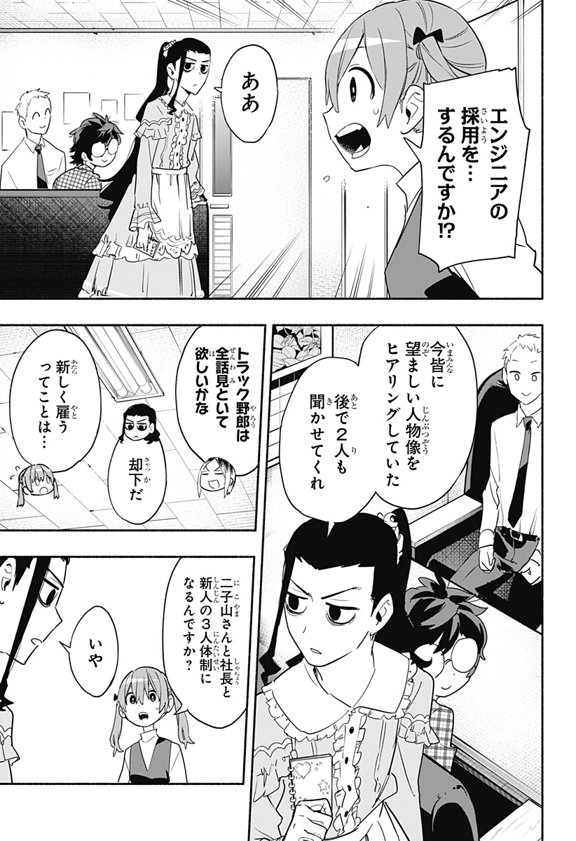 株式会社マジルミエ - 第48話 - Page 5