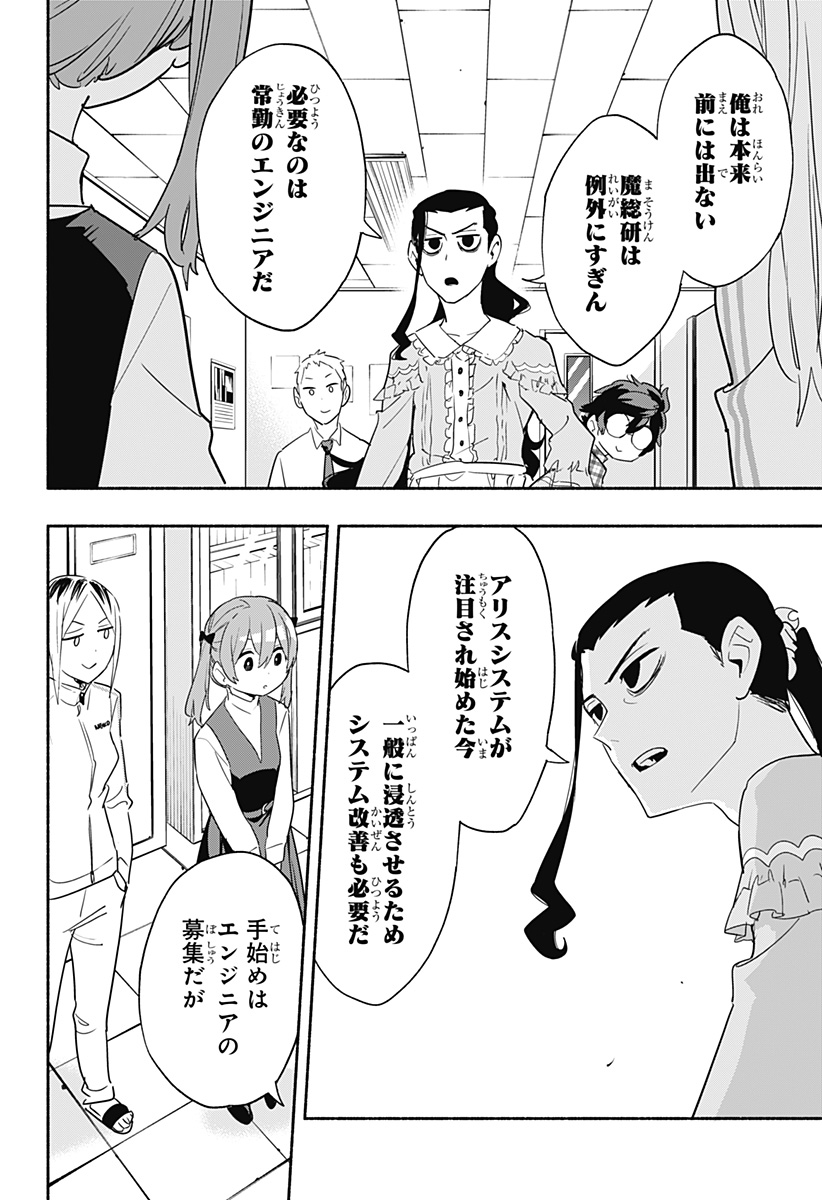 株式会社マジルミエ - 第48話 - Page 6