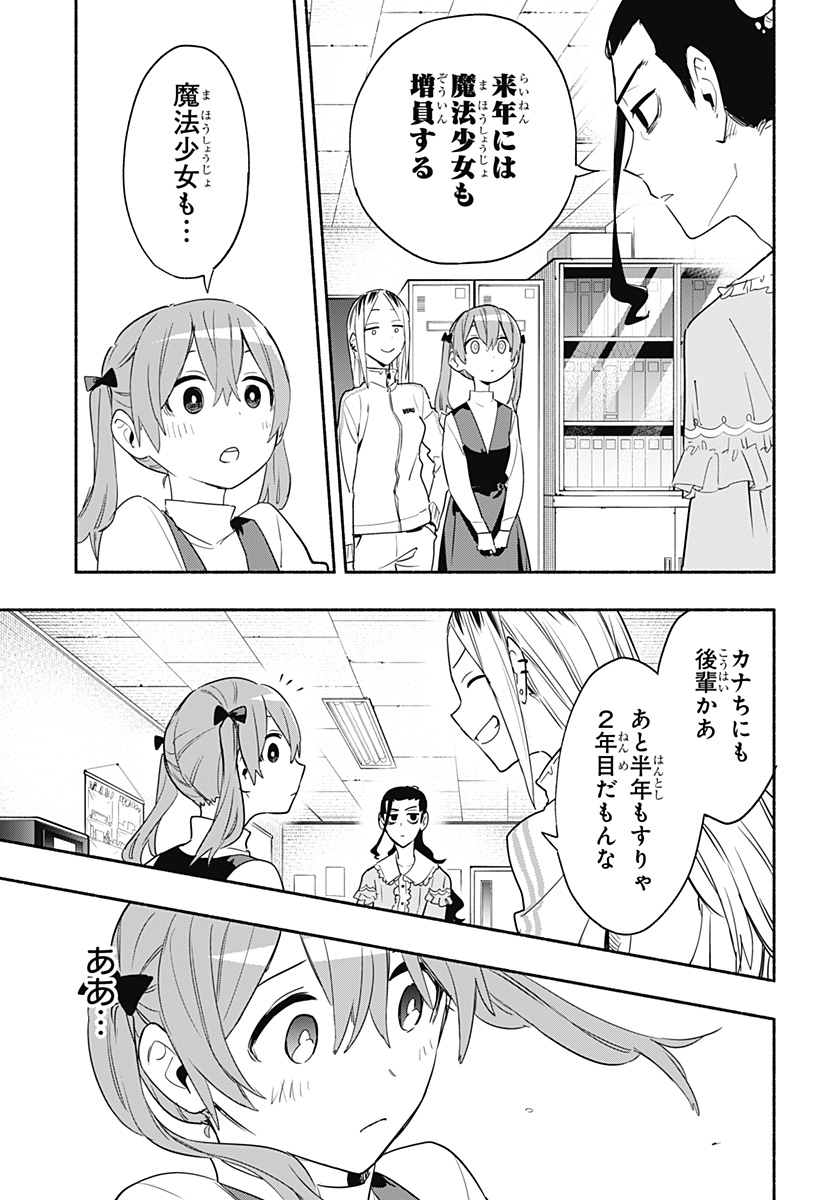 株式会社マジルミエ - 第48話 - Page 7