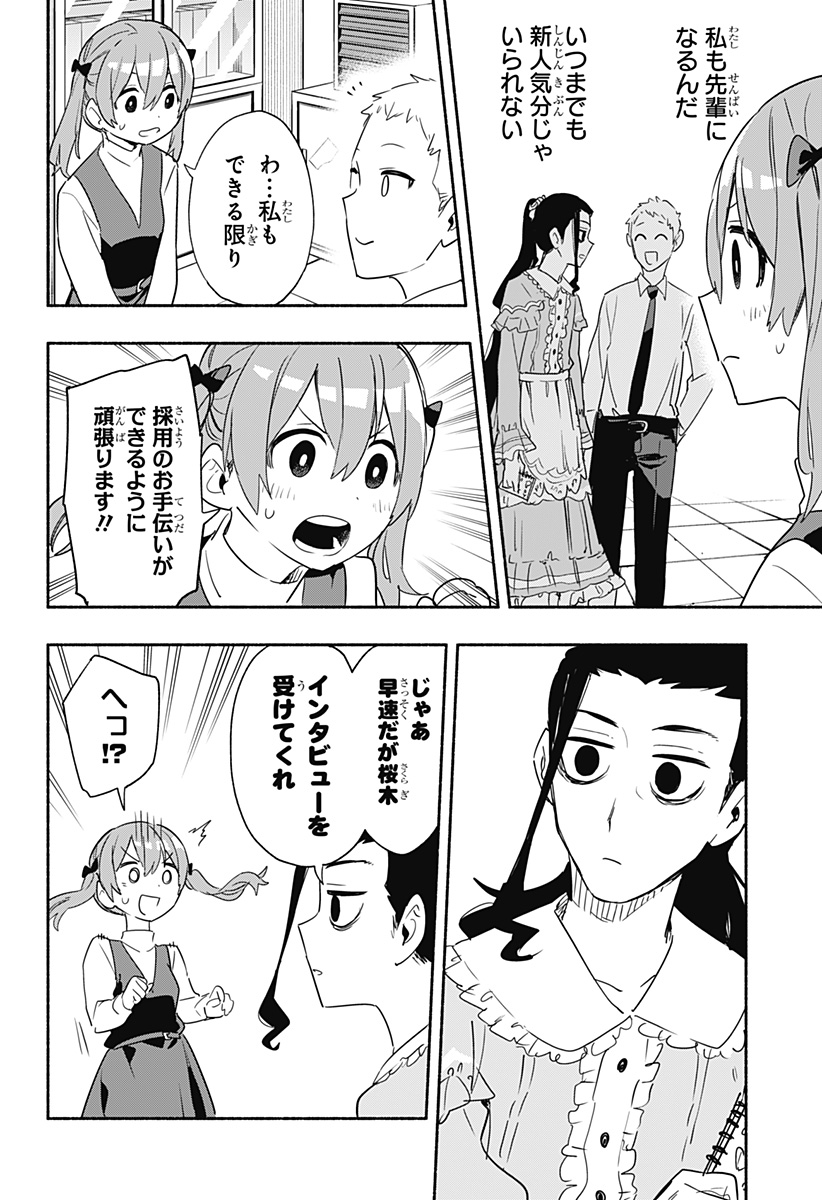 株式会社マジルミエ - 第48話 - Page 8