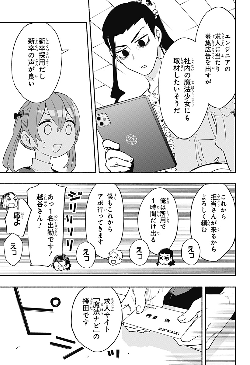 株式会社マジルミエ - 第48話 - Page 9