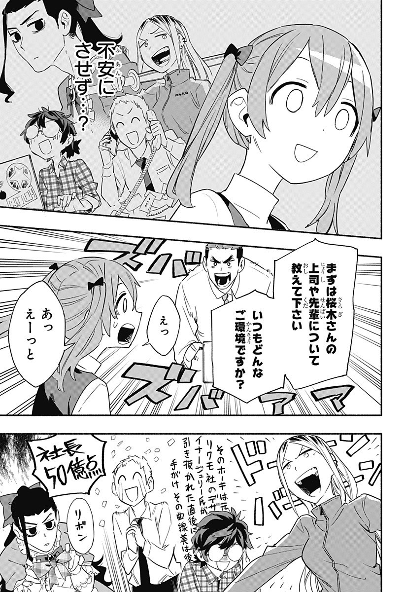 株式会社マジルミエ - 第48話 - Page 11