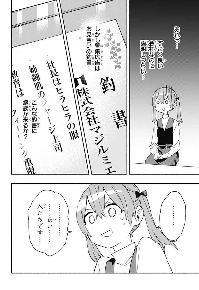 株式会社マジルミエ - 第48話 - Page 12