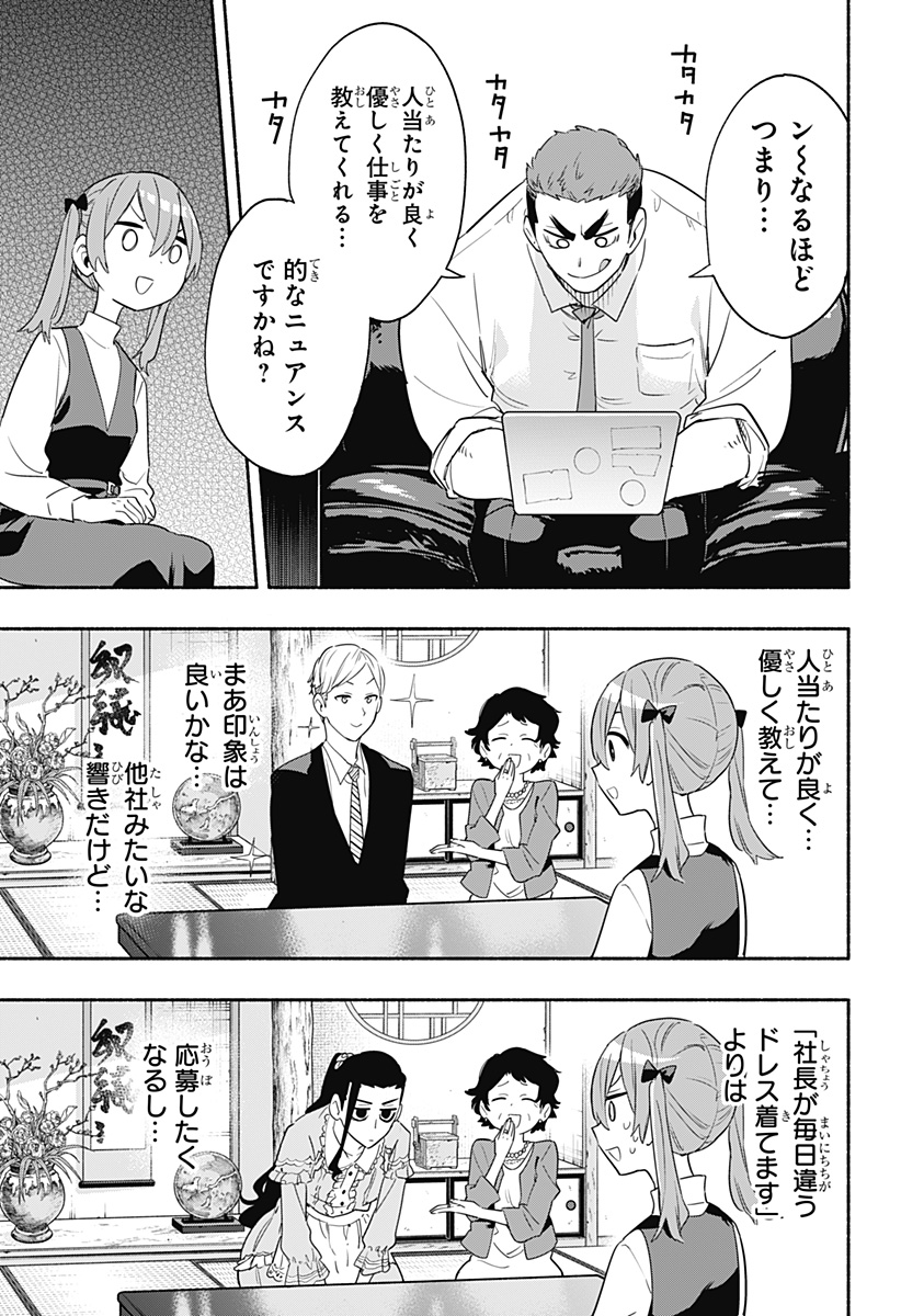 株式会社マジルミエ - 第48話 - Page 13