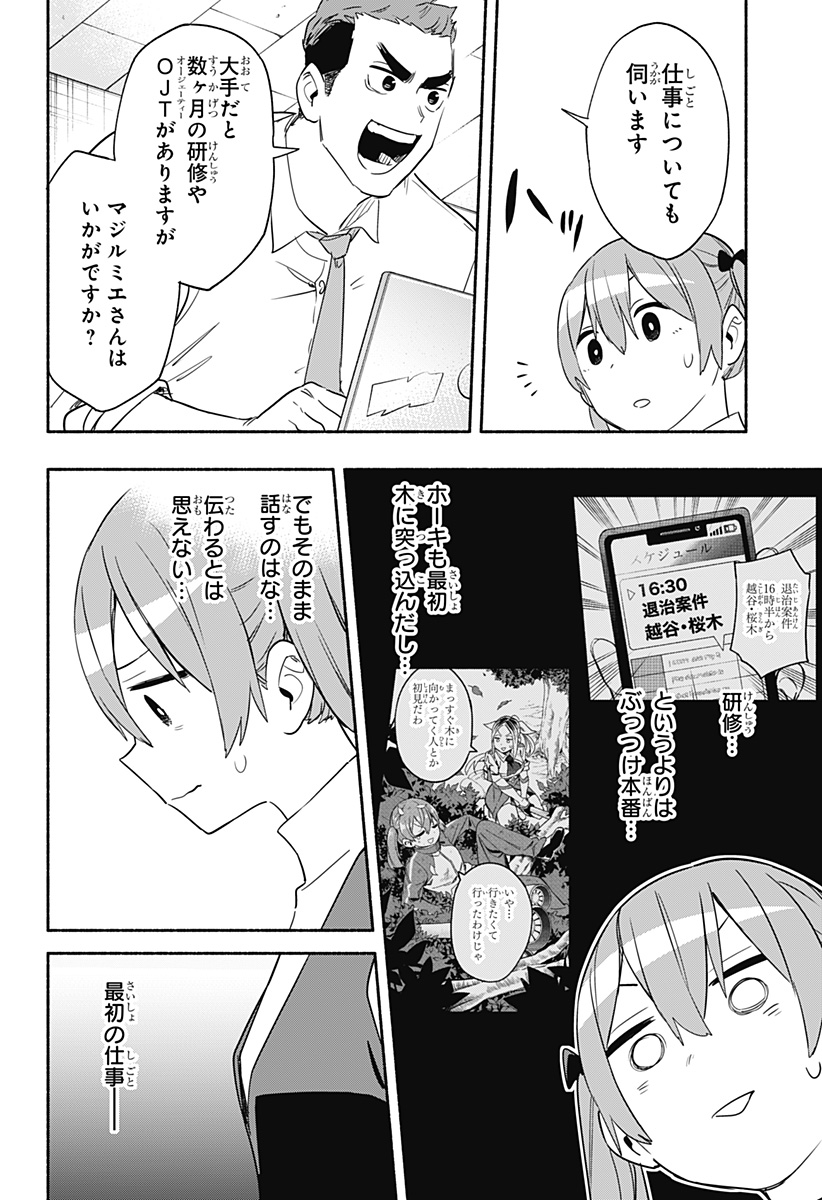 株式会社マジルミエ - 第48話 - Page 14