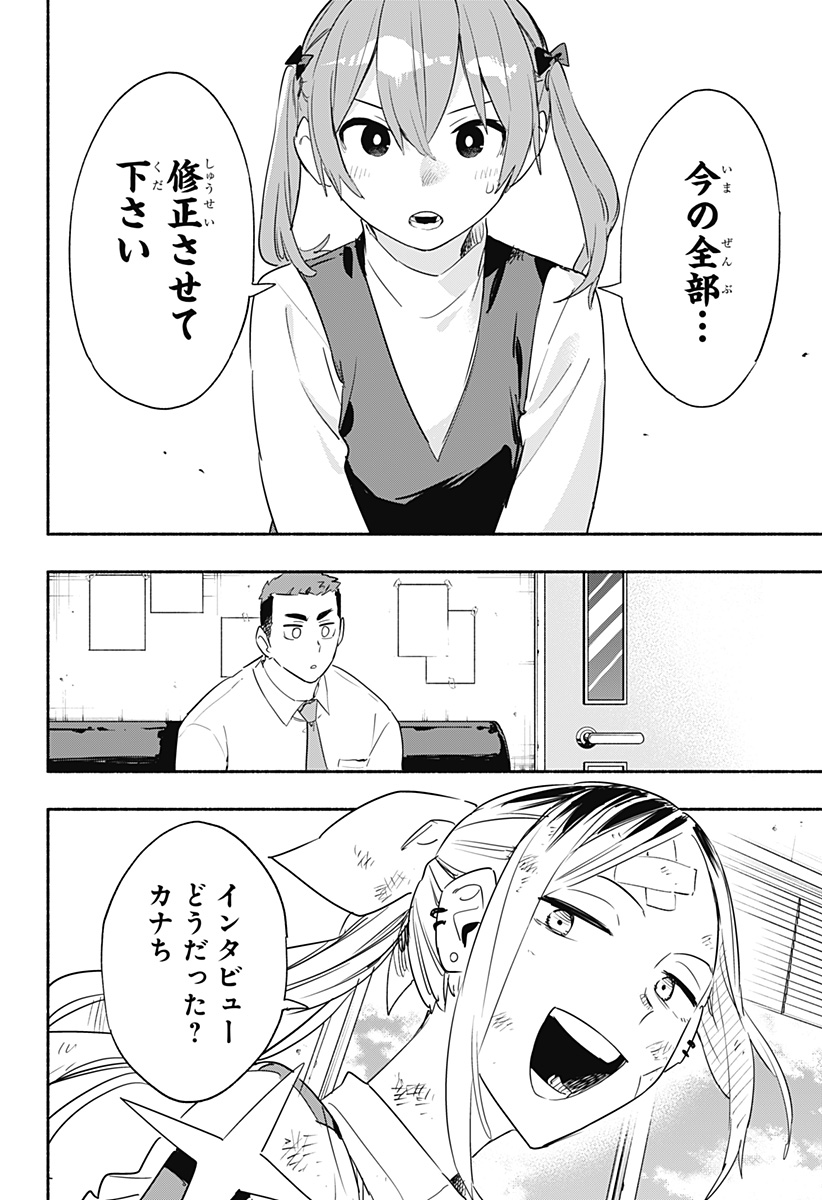 株式会社マジルミエ - 第48話 - Page 16