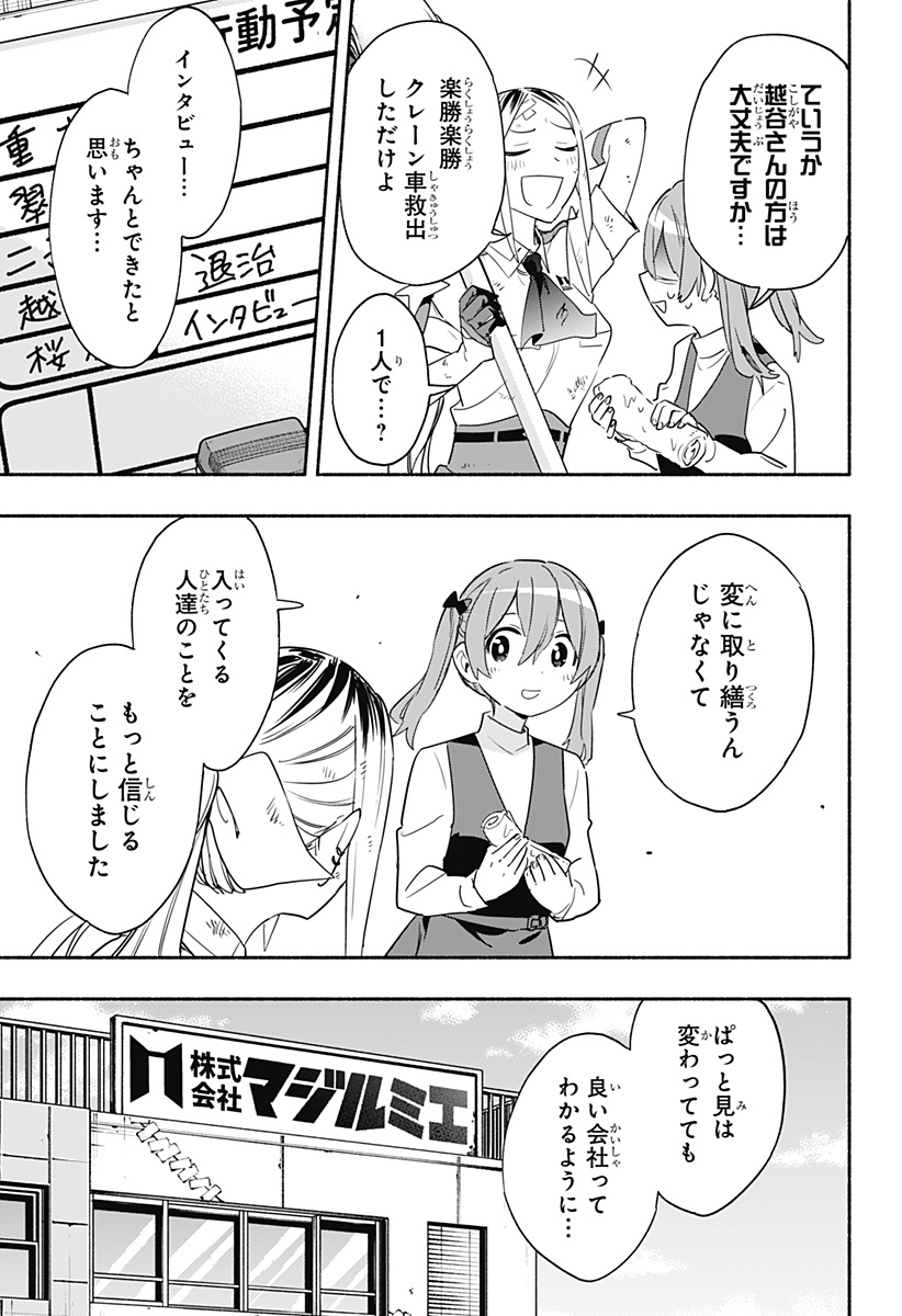 株式会社マジルミエ - 第48話 - Page 17