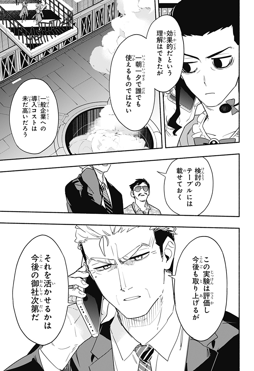 株式会社マジルミエ - 第47話 - Page 4