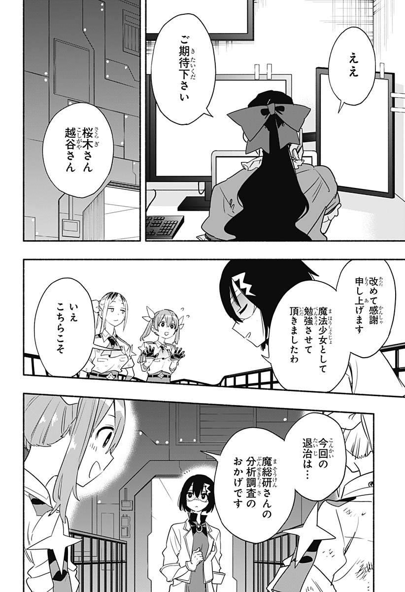 株式会社マジルミエ - 第47話 - Page 5