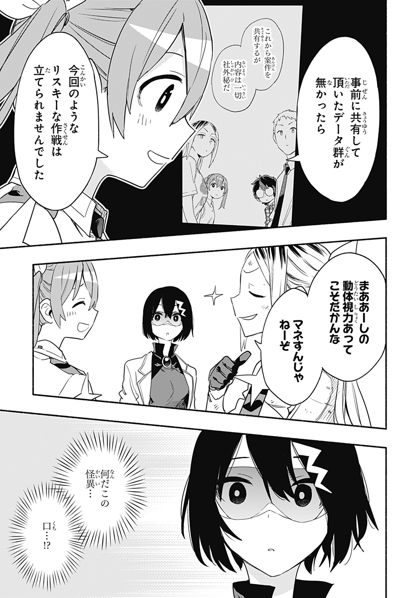 株式会社マジルミエ - 第47話 - Page 6