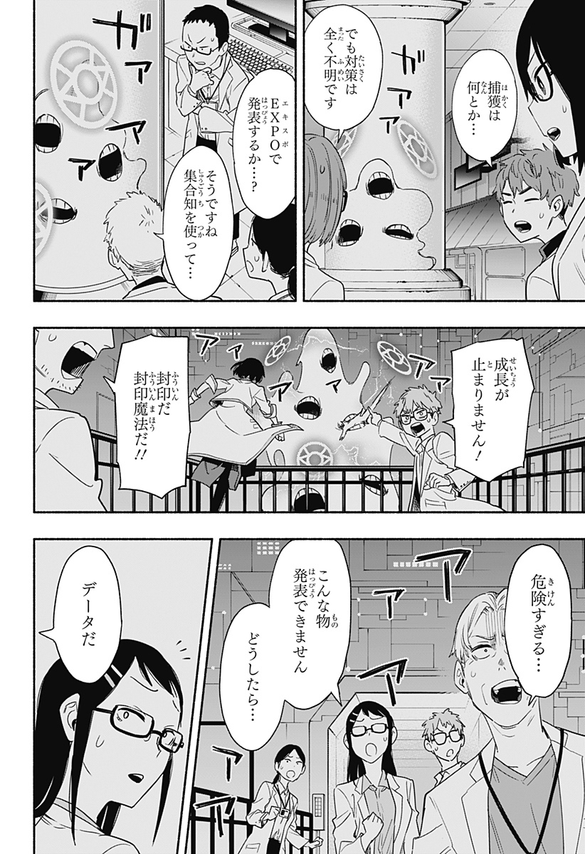 株式会社マジルミエ - 第47話 - Page 7