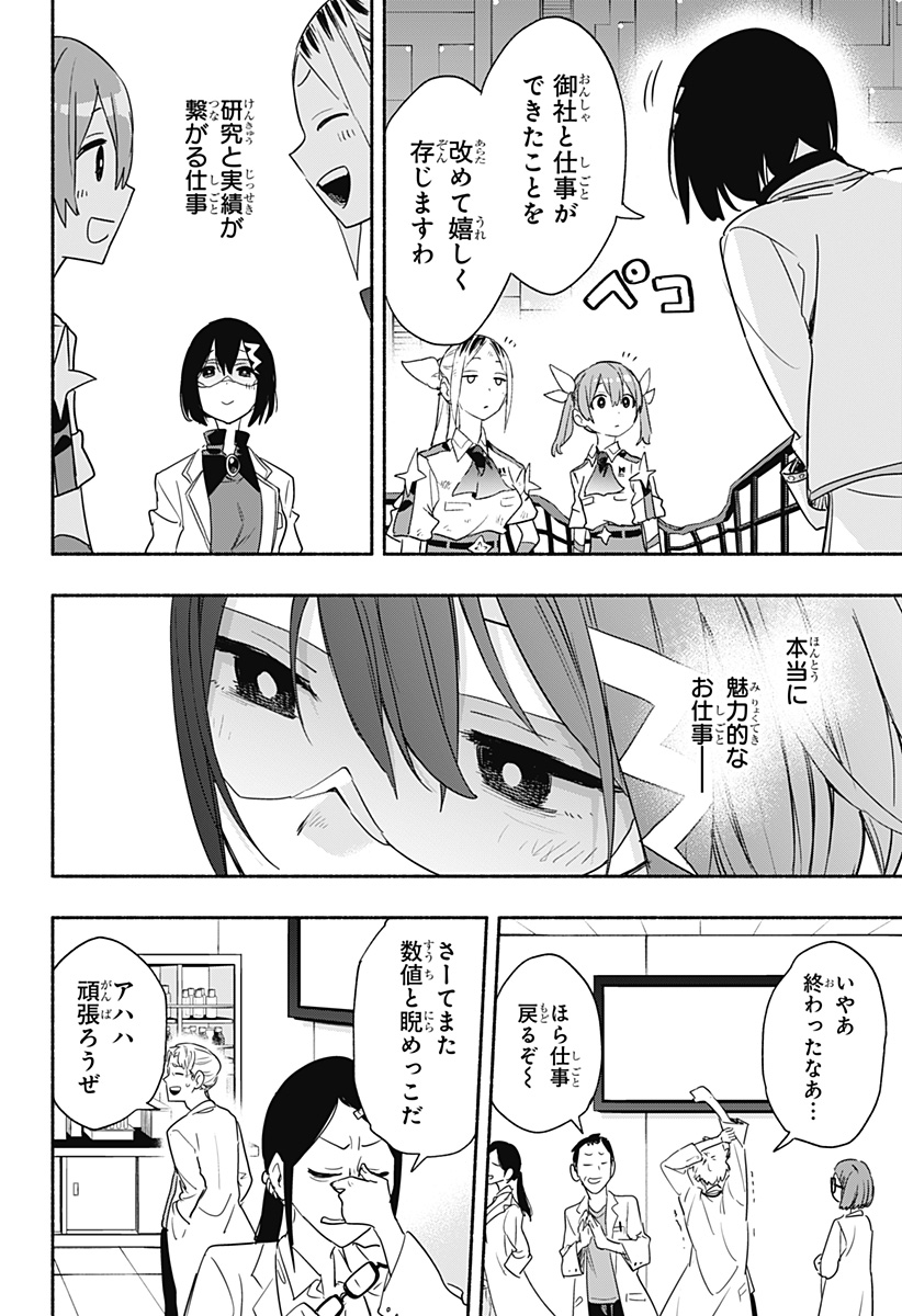 株式会社マジルミエ - 第47話 - Page 9