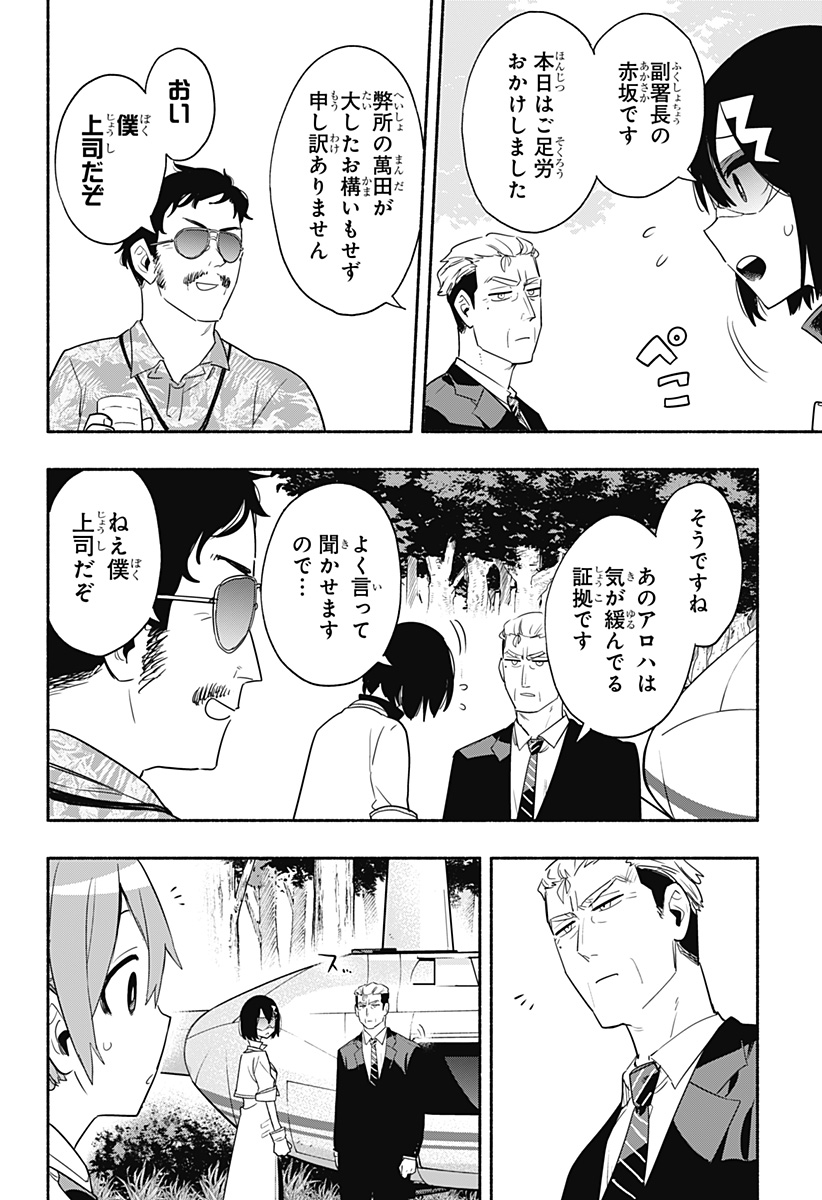 株式会社マジルミエ - 第47話 - Page 15