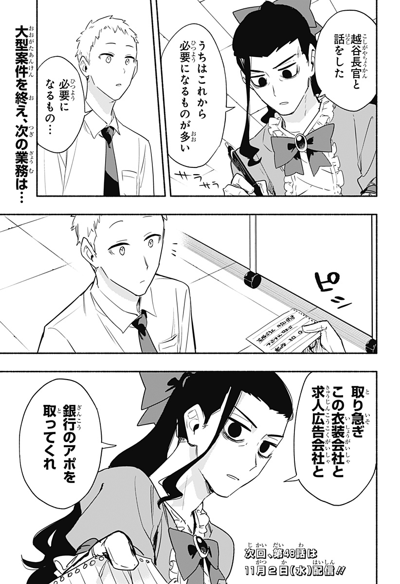 株式会社マジルミエ - 第47話 - Page 20