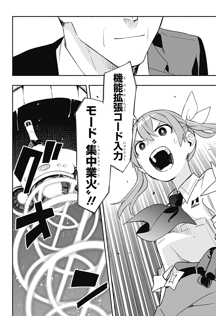 株式会社マジルミエ - 第46話 - Page 8