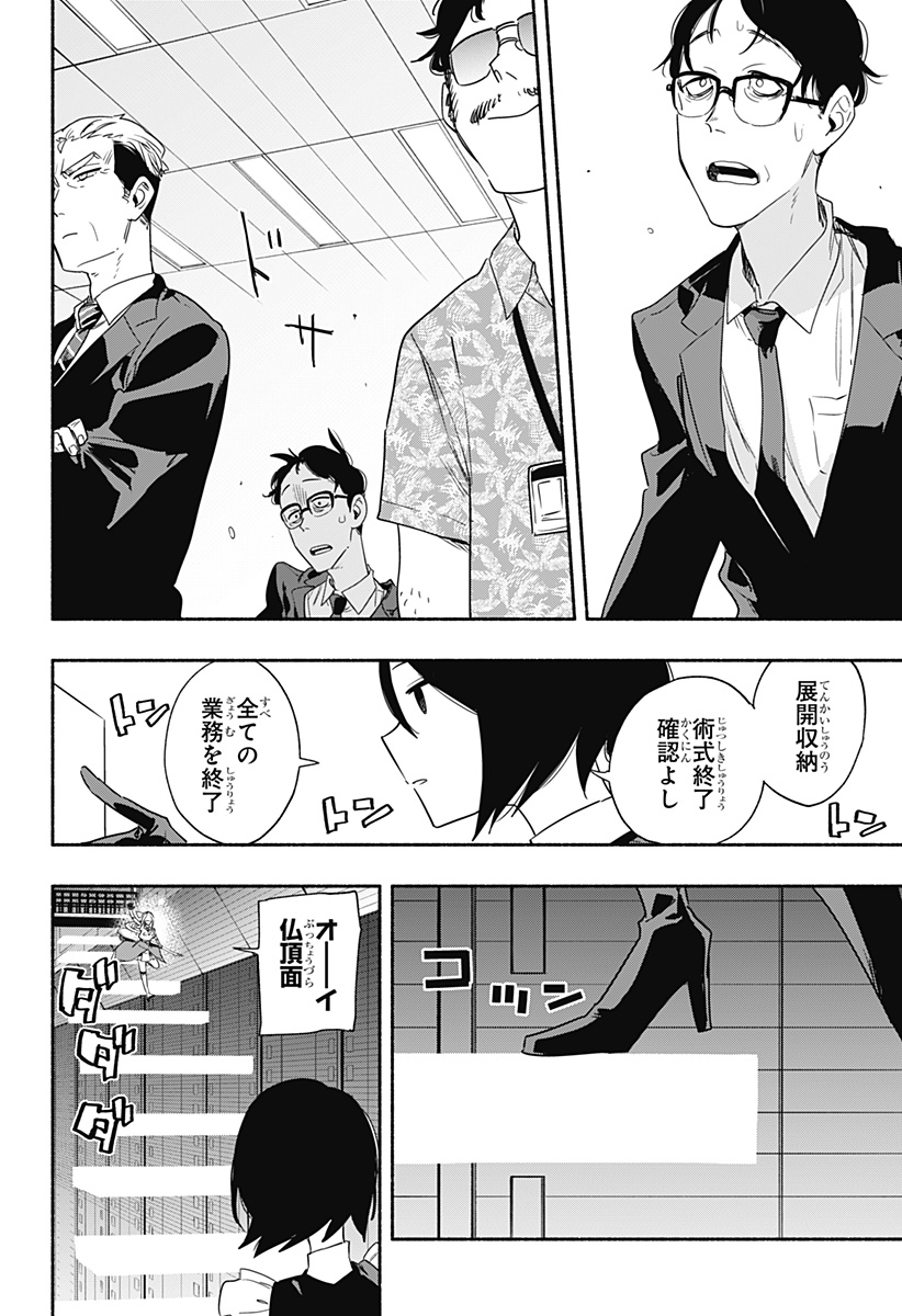 株式会社マジルミエ - 第46話 - Page 14