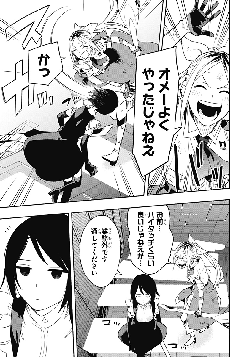 株式会社マジルミエ - 第46話 - Page 15