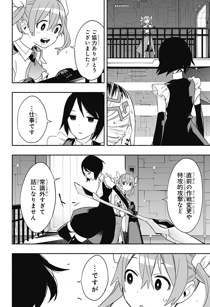 株式会社マジルミエ - 第46話 - Page 16