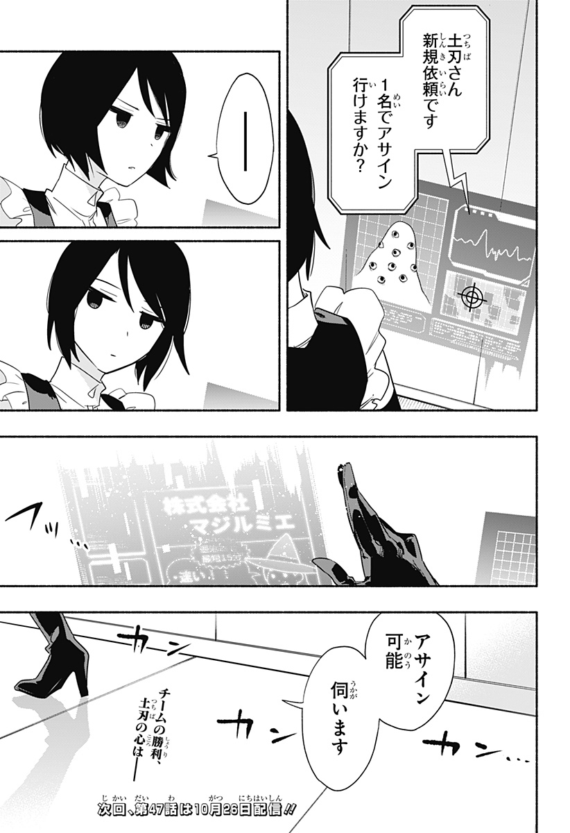 株式会社マジルミエ - 第46話 - Page 19