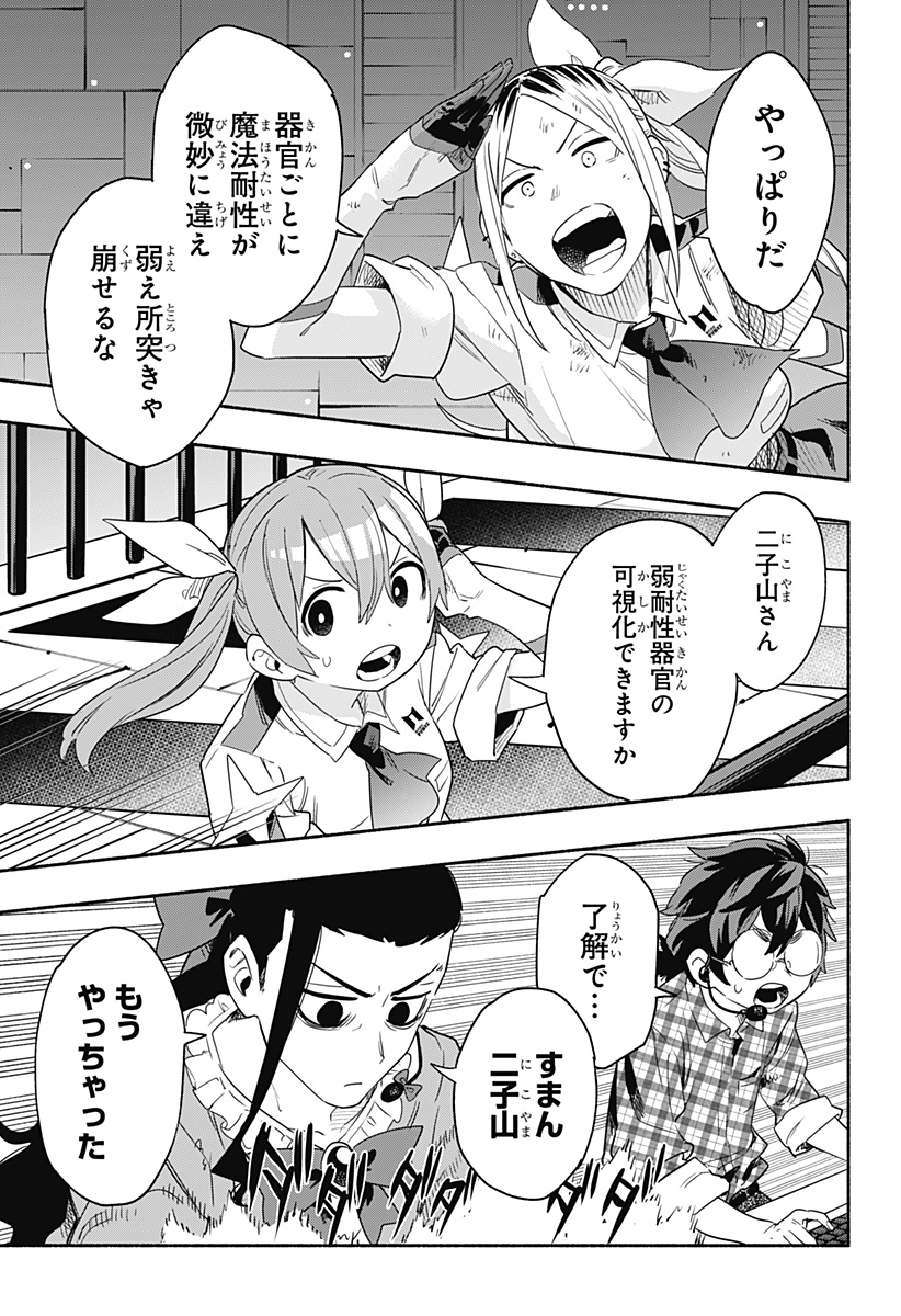 株式会社マジルミエ - 第45話 - Page 3