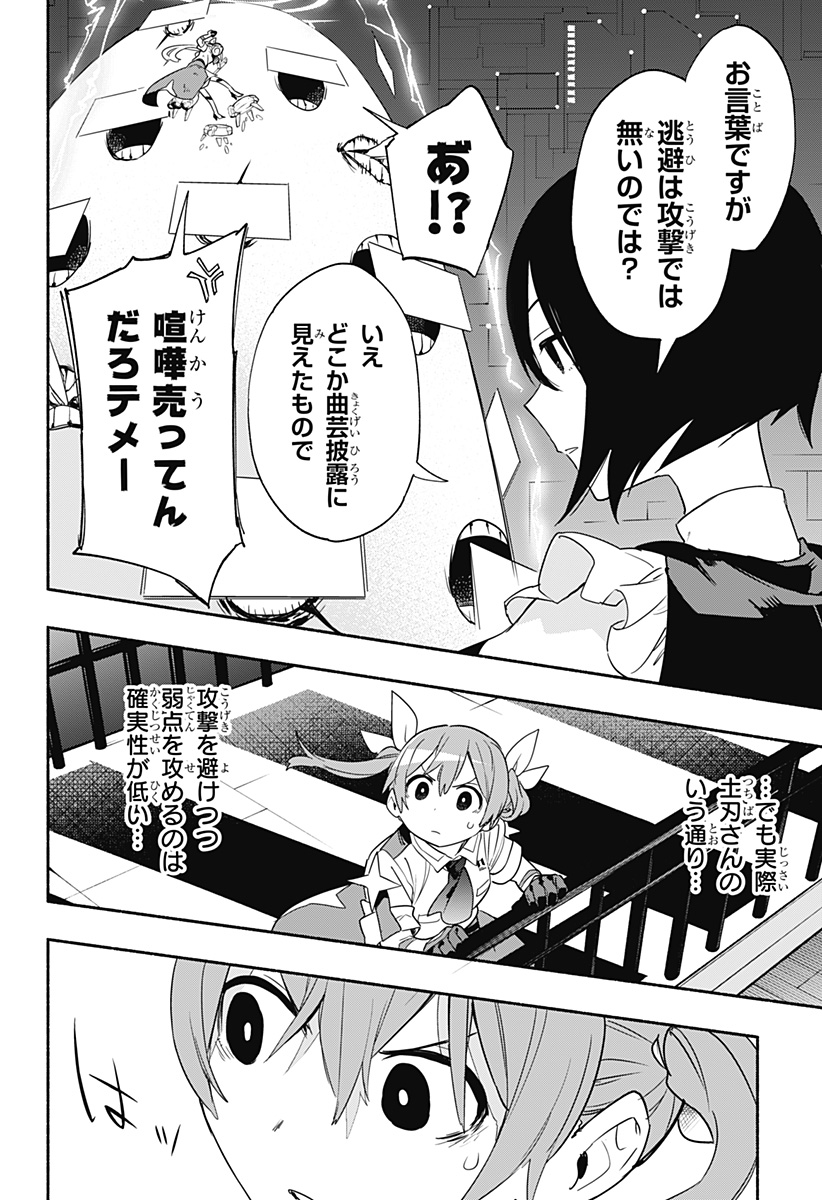 株式会社マジルミエ - 第45話 - Page 6