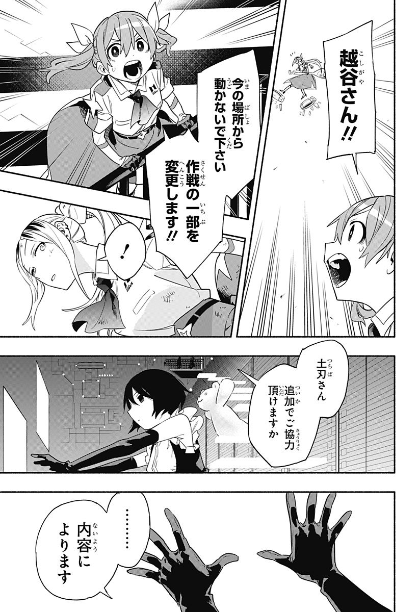 株式会社マジルミエ - 第45話 - Page 7