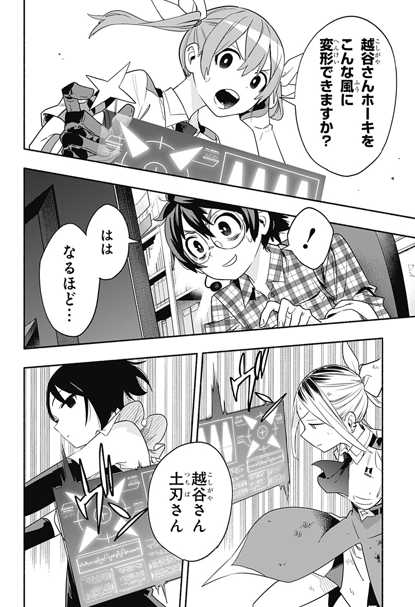 株式会社マジルミエ - 第45話 - Page 10