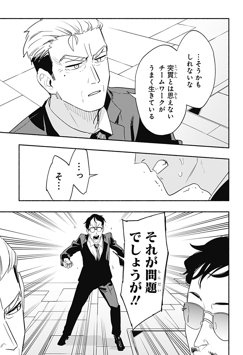 株式会社マジルミエ - 第45話 - Page 13