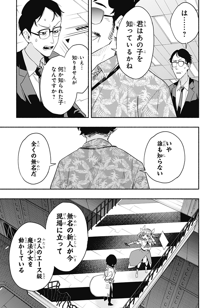 株式会社マジルミエ - 第45話 - Page 17