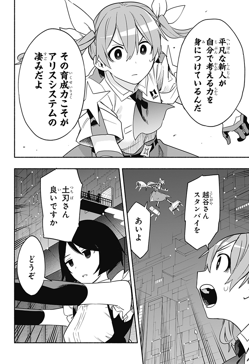 株式会社マジルミエ - 第45話 - Page 18