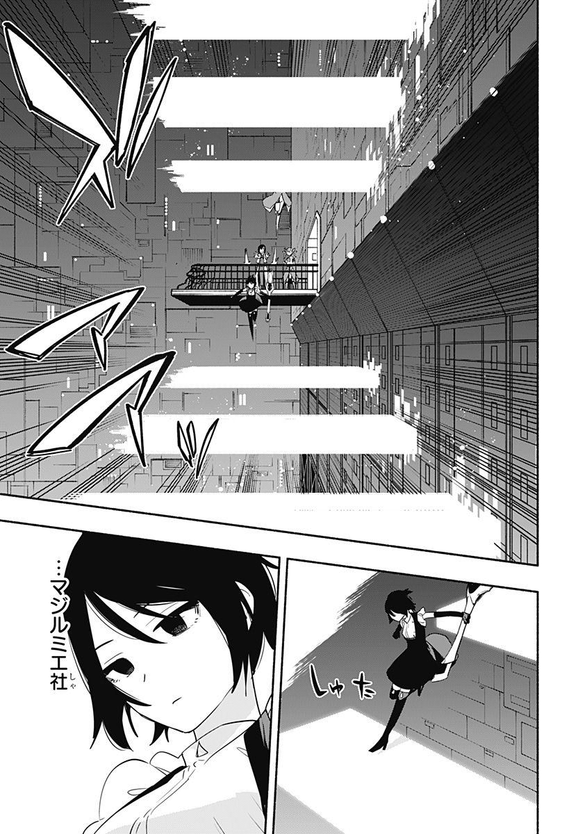 株式会社マジルミエ - 第44話 - Page 3