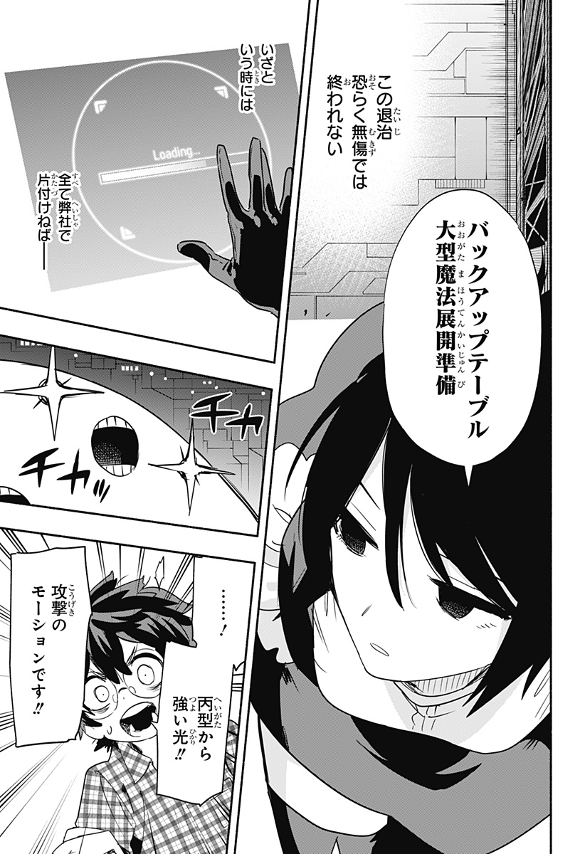 株式会社マジルミエ - 第44話 - Page 5