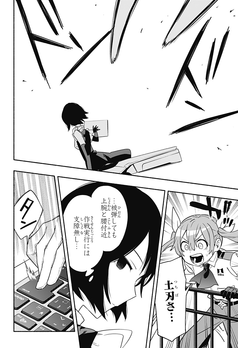 株式会社マジルミエ - 第44話 - Page 6