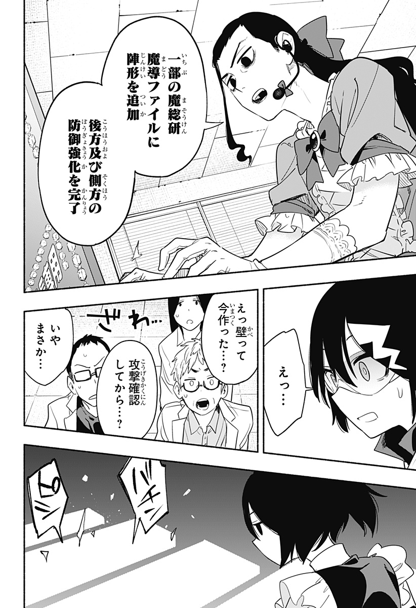 株式会社マジルミエ - 第44話 - Page 8