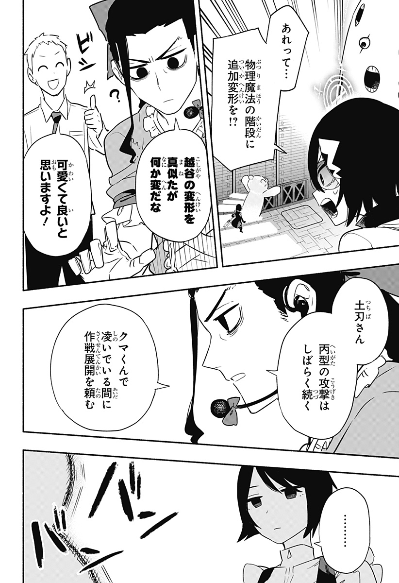 株式会社マジルミエ - 第44話 - Page 10