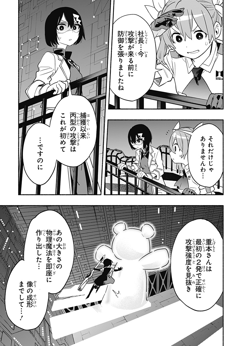 株式会社マジルミエ - 第44話 - Page 11