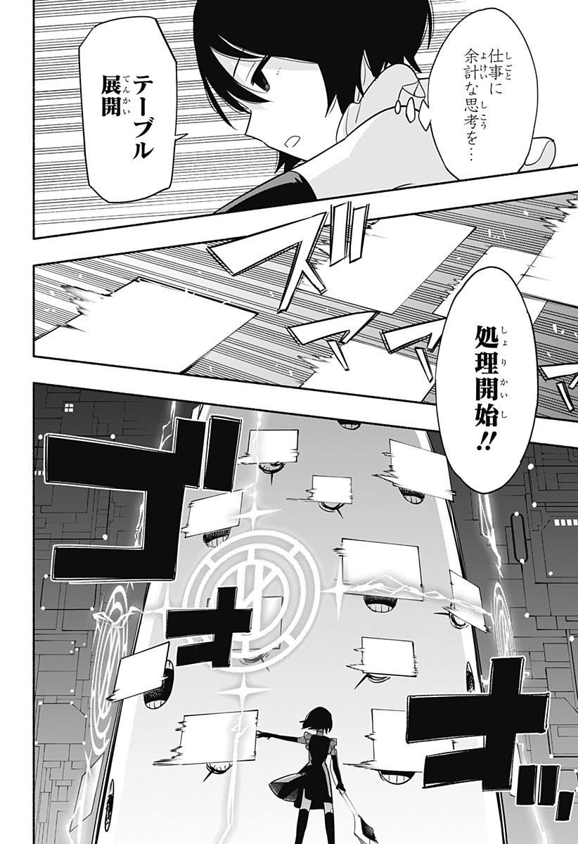 株式会社マジルミエ - 第44話 - Page 14