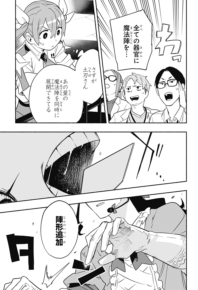 株式会社マジルミエ - 第44話 - Page 15