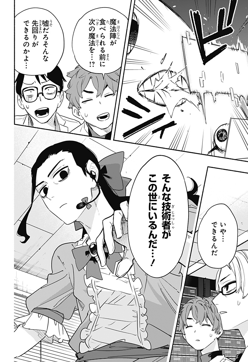 株式会社マジルミエ - 第44話 - Page 16