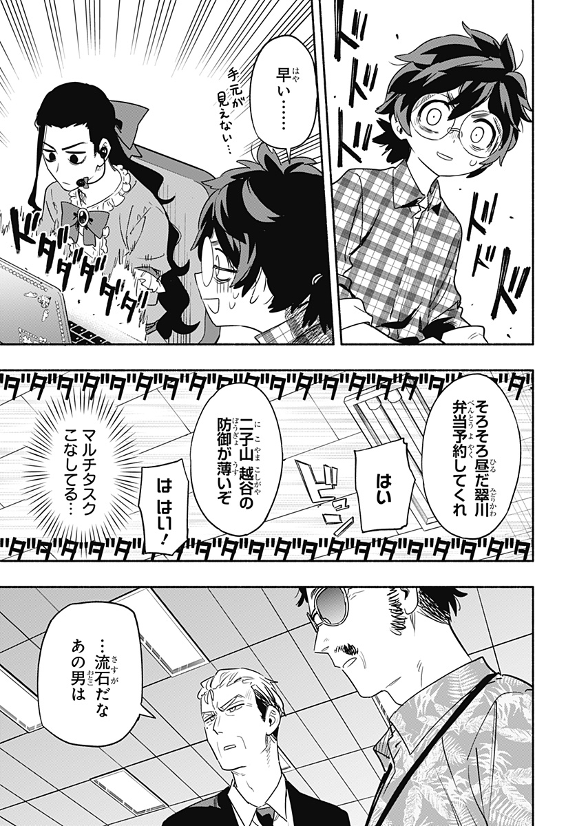 株式会社マジルミエ - 第44話 - Page 17