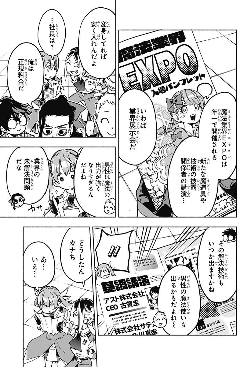 株式会社マジルミエ - 第17話 - Page 5