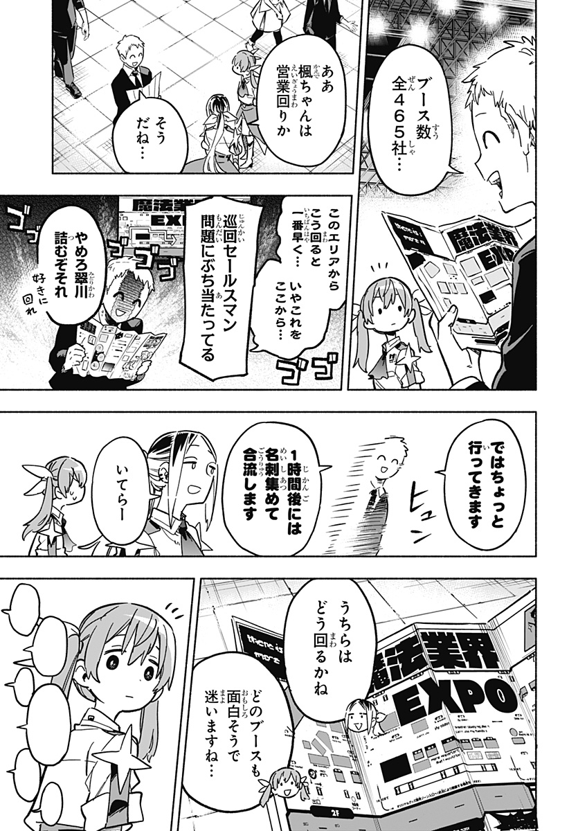 株式会社マジルミエ - 第17話 - Page 7