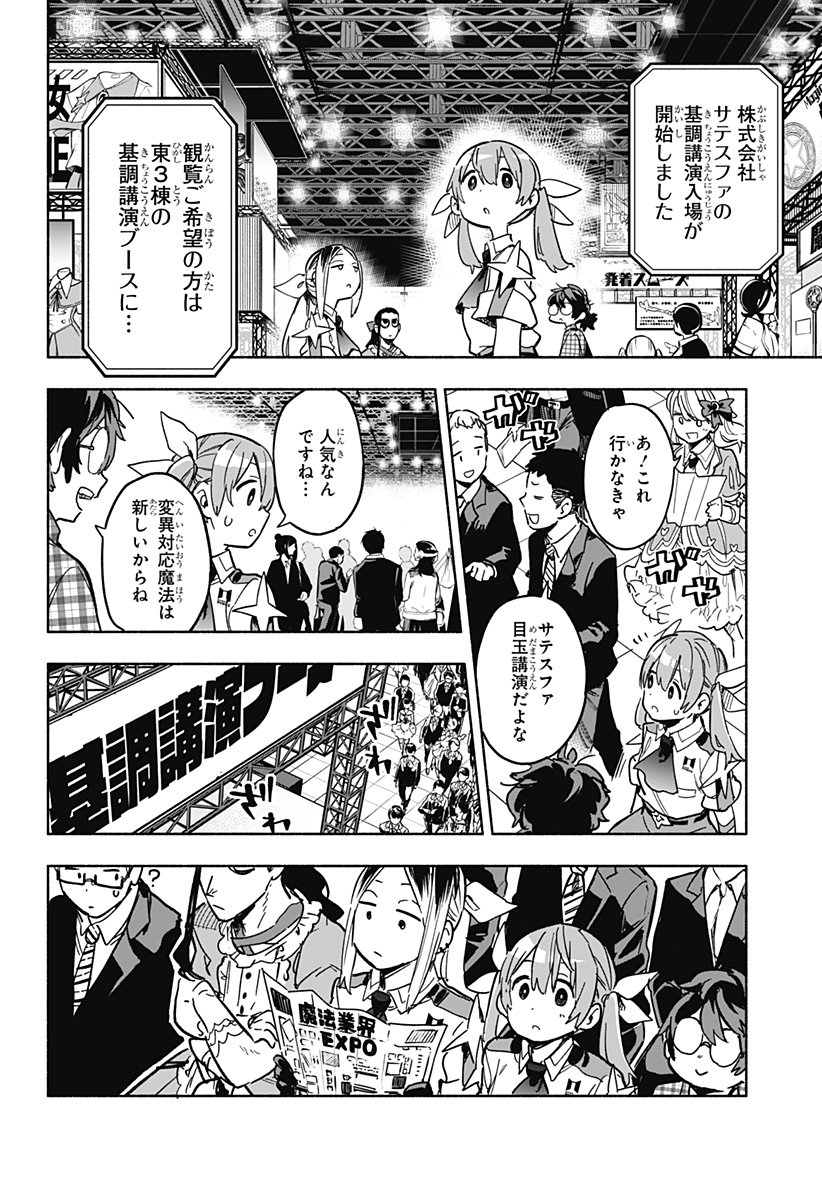 株式会社マジルミエ - 第17話 - Page 18