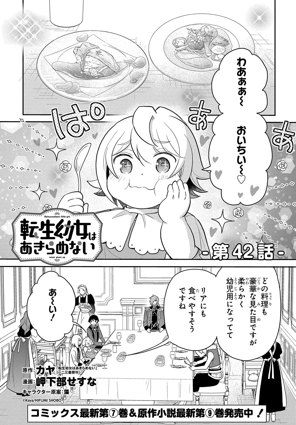 転生幼女はあきらめない - 第42話 - Page 1